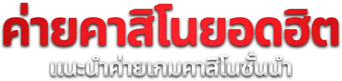 สล็อตออนไลน์ LOTTO77 เว็บตรง PG Slot รวมค่ายดัง Pragmatic JILI